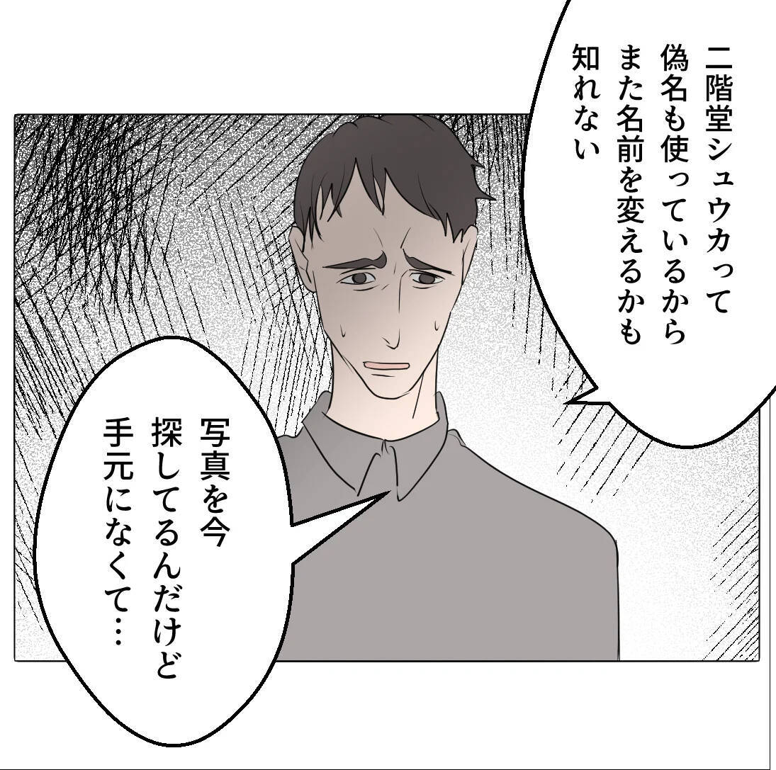 【漫画】妻の不倫写真は「事実無根」 実家にも事情を話して注意喚起【マタ友はストーカー Vol.40】