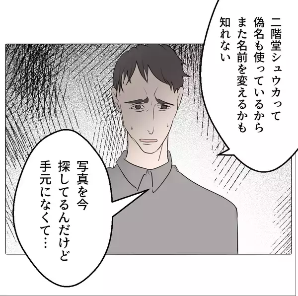 「【漫画】妻の不倫写真は「事実無根」 実家にも事情を話して注意喚起【マタ友はストーカー Vol.40】」の画像