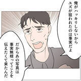 「【漫画】妻の不倫写真は「事実無根」 実家にも事情を話して注意喚起【マタ友はストーカー Vol.40】」の画像4