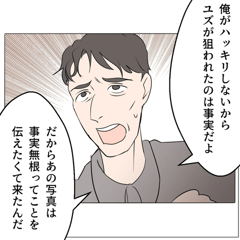 【漫画】妻の不倫写真は「事実無根」 実家にも事情を話して注意喚起【マタ友はストーカー Vol.40】の画像