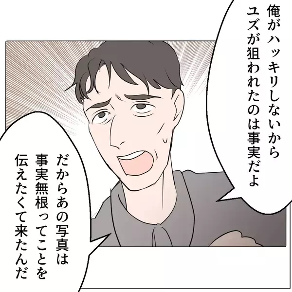 「【漫画】妻の不倫写真は「事実無根」 実家にも事情を話して注意喚起【マタ友はストーカー Vol.40】」の画像