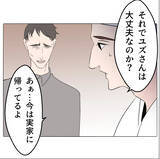 「【漫画】妻の不倫写真は「事実無根」 実家にも事情を話して注意喚起【マタ友はストーカー Vol.40】」の画像5