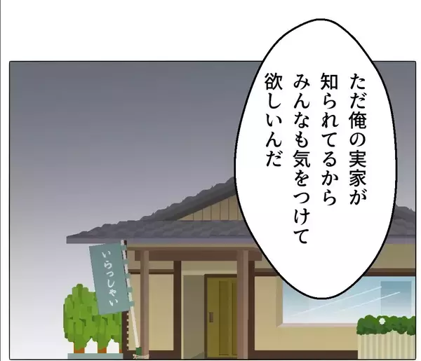 「【漫画】妻の不倫写真は「事実無根」 実家にも事情を話して注意喚起【マタ友はストーカー Vol.40】」の画像