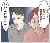 「【漫画】妻の不倫写真は「事実無根」 実家にも事情を話して注意喚起【マタ友はストーカー Vol.40】」の画像3