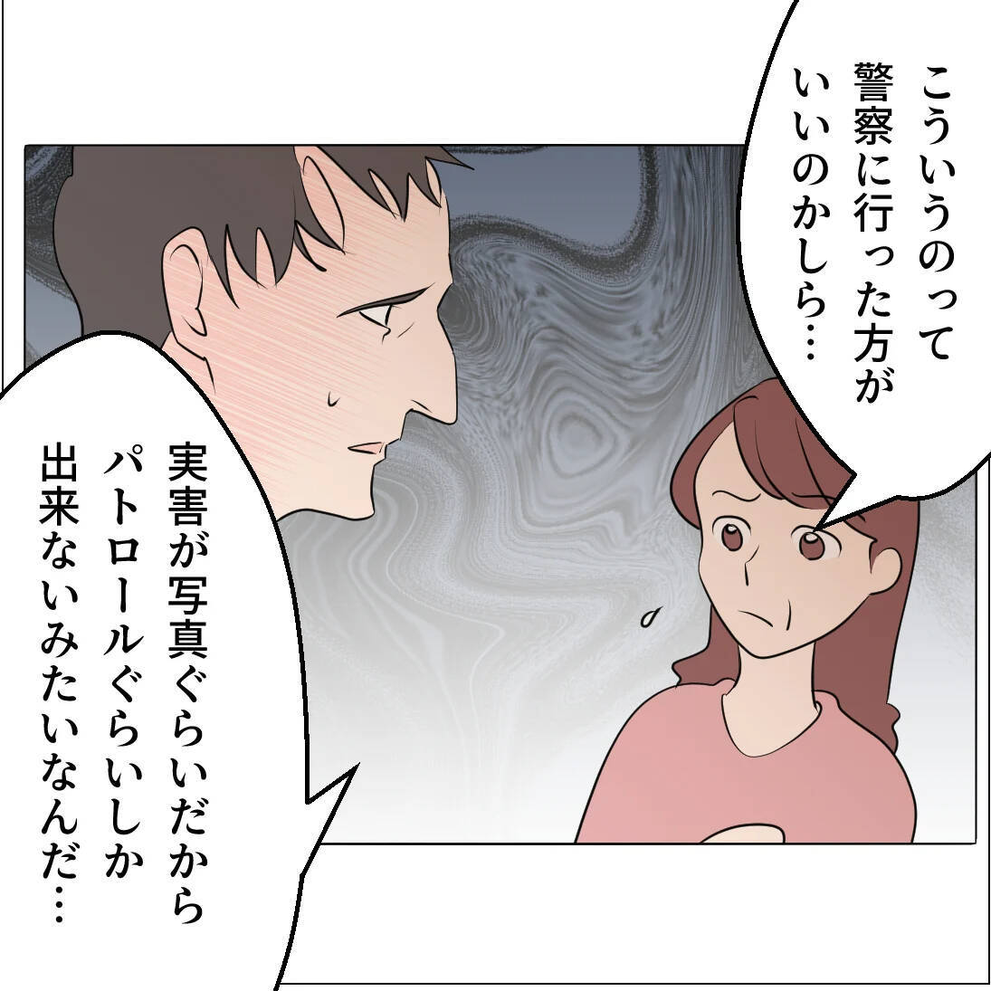 【漫画】妻の不倫写真は「事実無根」 実家にも事情を話して注意喚起【マタ友はストーカー Vol.40】