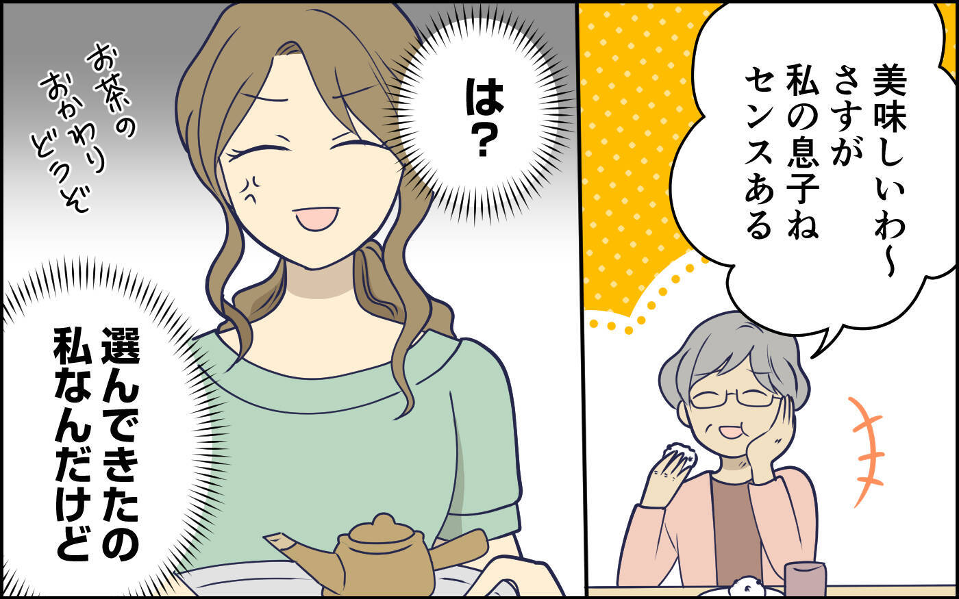 「うちの子優しいでしょう？」夫を褒めちぎる義母…いや、優しいっていうか…