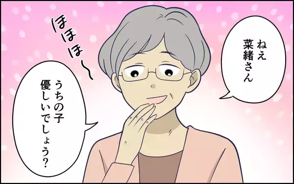 「「うちの子優しいでしょう？」夫を褒めちぎる義母…いや、優しいっていうか…」の画像