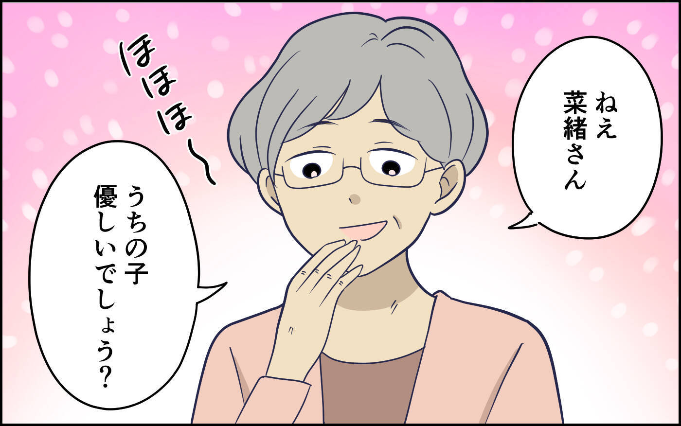 「うちの子優しいでしょう？」夫を褒めちぎる義母…いや、優しいっていうか…