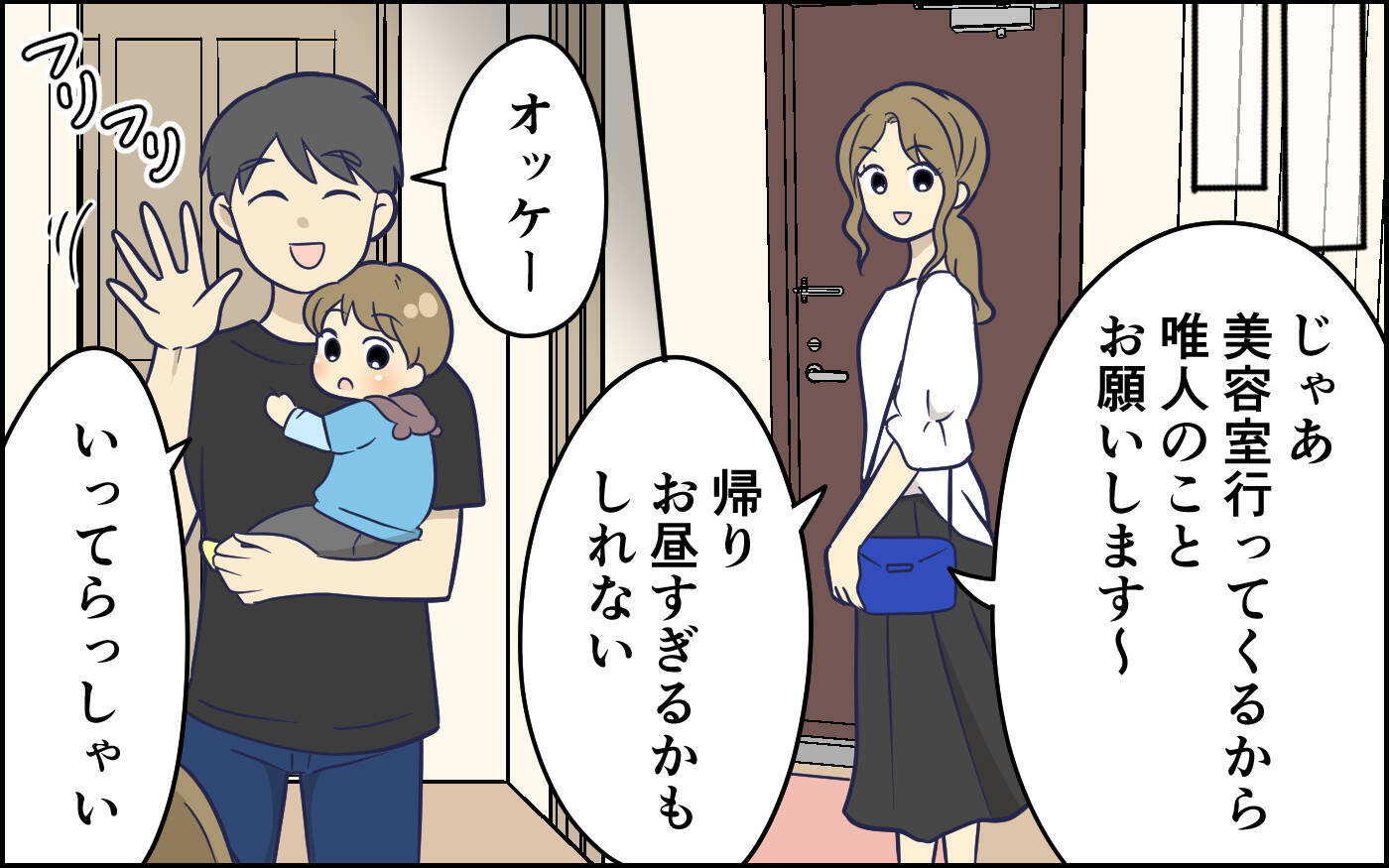 「うちの子優しいでしょう？」夫を褒めちぎる義母…いや、優しいっていうか…