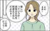 「「うちの子優しいでしょう？」夫を褒めちぎる義母…いや、優しいっていうか…」の画像9