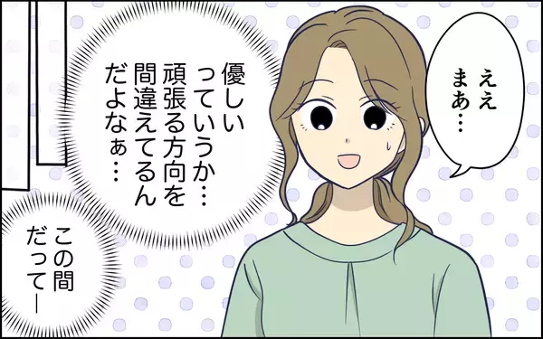 「「うちの子優しいでしょう？」夫を褒めちぎる義母…いや、優しいっていうか…」の画像