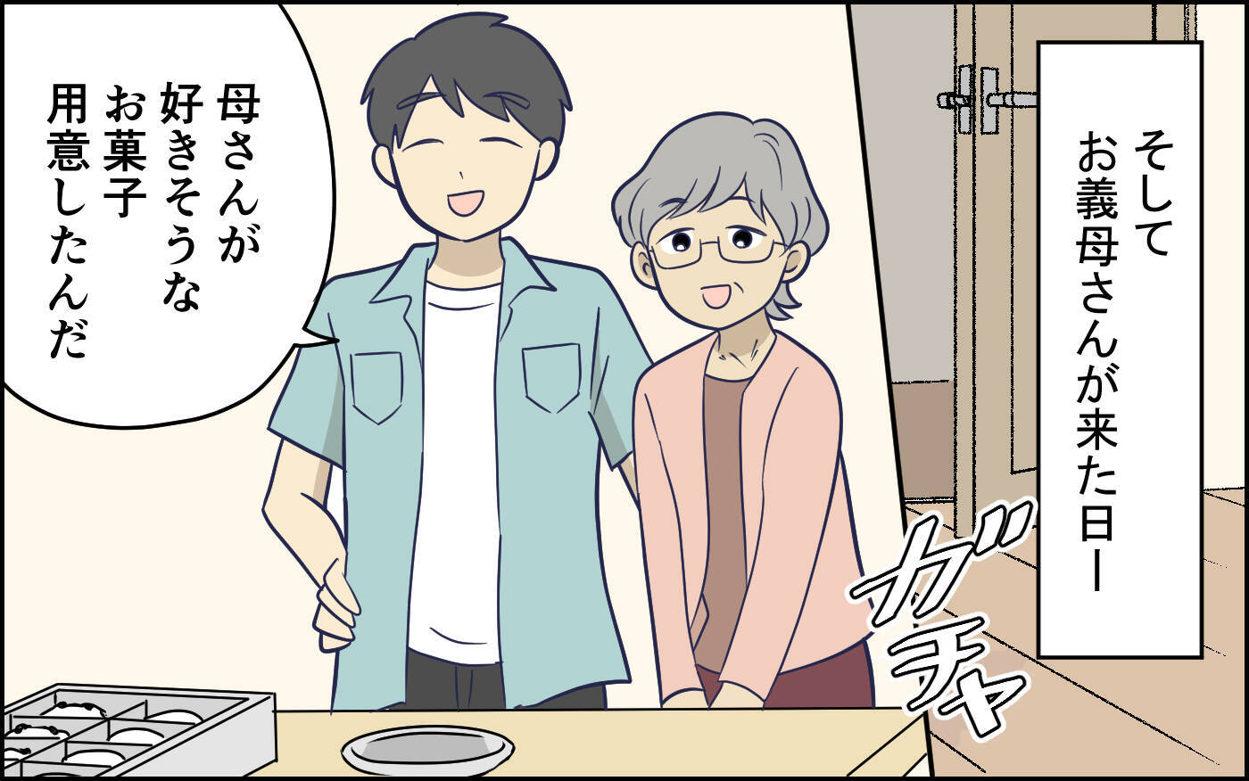 「うちの子優しいでしょう？」夫を褒めちぎる義母…いや、優しいっていうか…