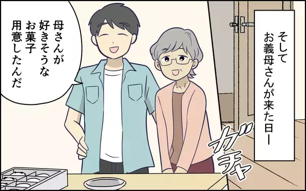 「「うちの子優しいでしょう？」夫を褒めちぎる義母…いや、優しいっていうか…」の画像