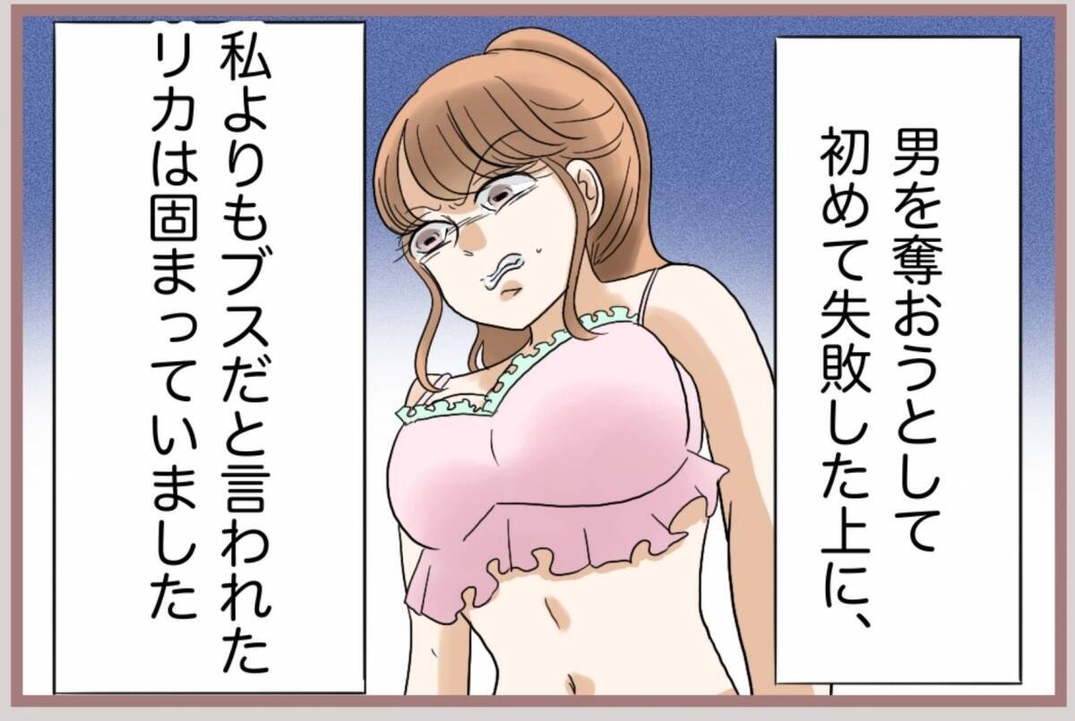 【漫画】まだまだ続く夫の口撃！「あなたは不細工」「可哀想な人」【妹の人生が大転落 Vol.51】