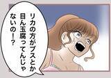 「【漫画】まだまだ続く夫の口撃！「あなたは不細工」「可哀想な人」【妹の人生が大転落 Vol.51】」の画像4