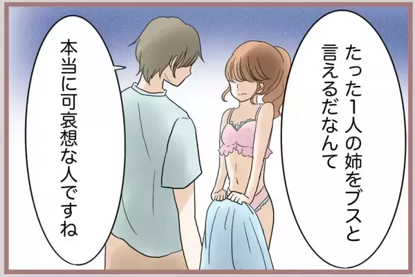 「【漫画】まだまだ続く夫の口撃！「あなたは不細工」「可哀想な人」【妹の人生が大転落 Vol.51】」の画像