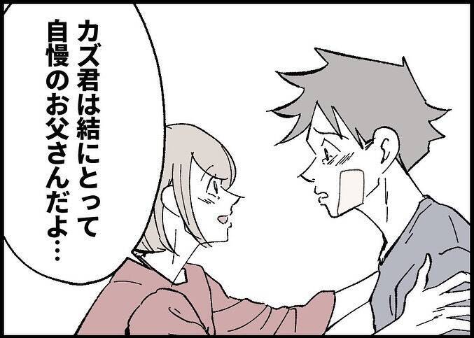 【漫画】妻が「娘にとって自慢のお父さん」と褒めてくれた！【僕と帰ってこない妻 Vol.548】