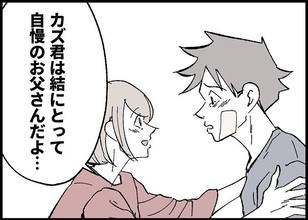 【漫画】妻が「娘にとって自慢のお父さん」と褒めてくれた！【僕と帰ってこない妻 Vol.548】