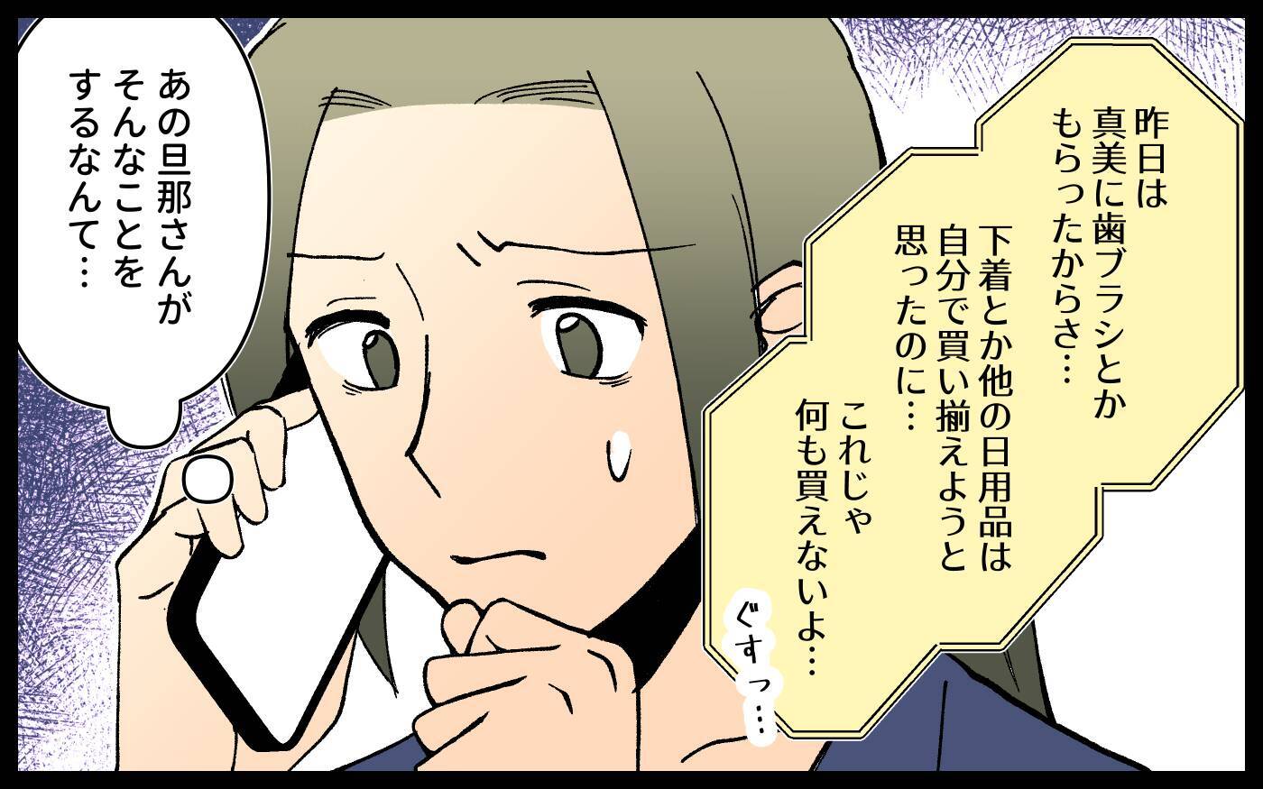 「おかげで良いものが買えた」それ本当に必要!? 借りたお金で友人が買ったのは…