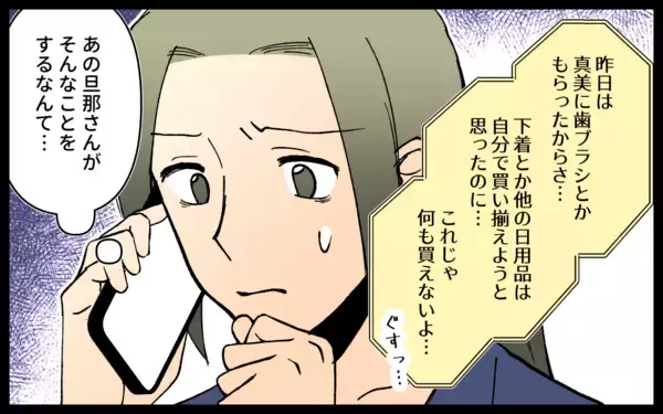 「「おかげで良いものが買えた」それ本当に必要!? 借りたお金で友人が買ったのは…」の画像