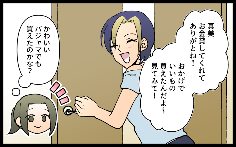 「おかげで良いものが買えた」それ本当に必要!? 借りたお金で友人が買ったのは…