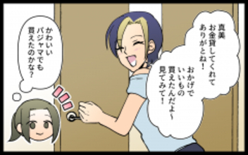 「おかげで良いものが買えた」それ本当に必要!? 借りたお金で友人が買ったのは…