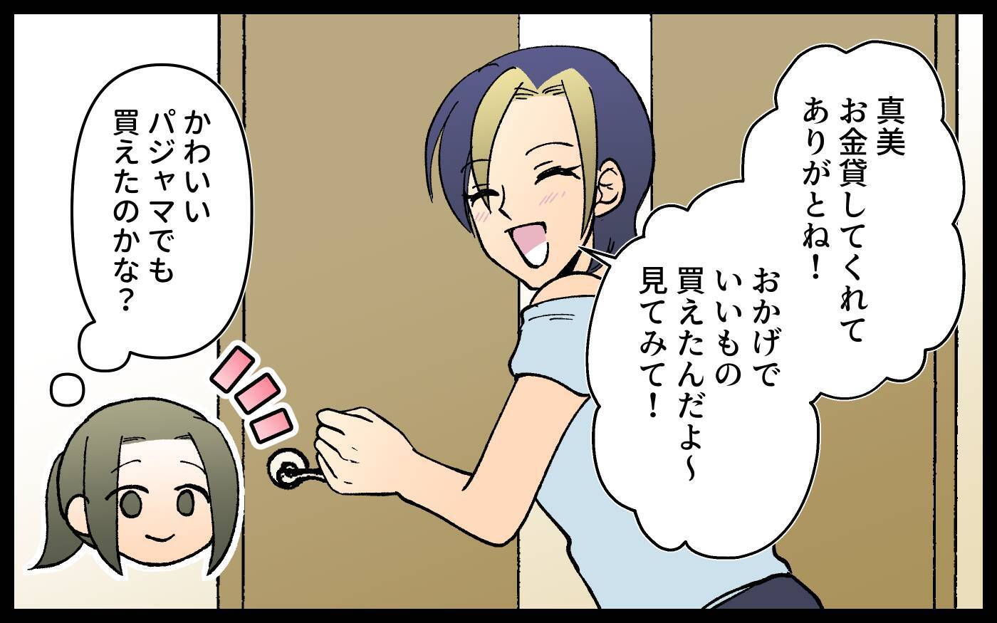 「おかげで良いものが買えた」それ本当に必要!? 借りたお金で友人が買ったのは…