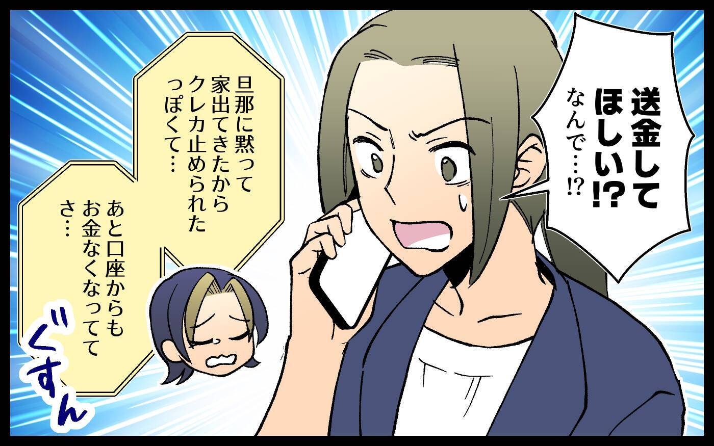 「おかげで良いものが買えた」それ本当に必要!? 借りたお金で友人が買ったのは…