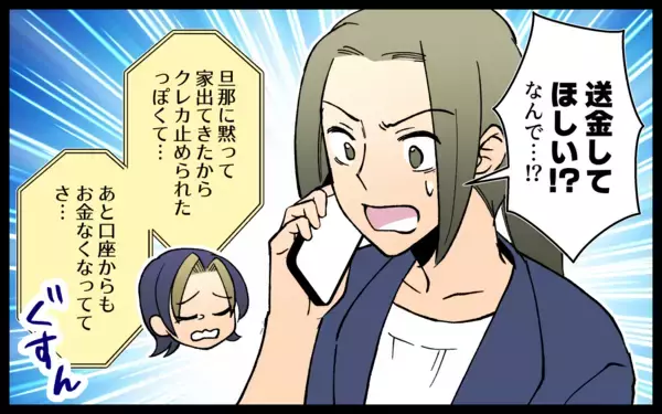 「「おかげで良いものが買えた」それ本当に必要!? 借りたお金で友人が買ったのは…」の画像