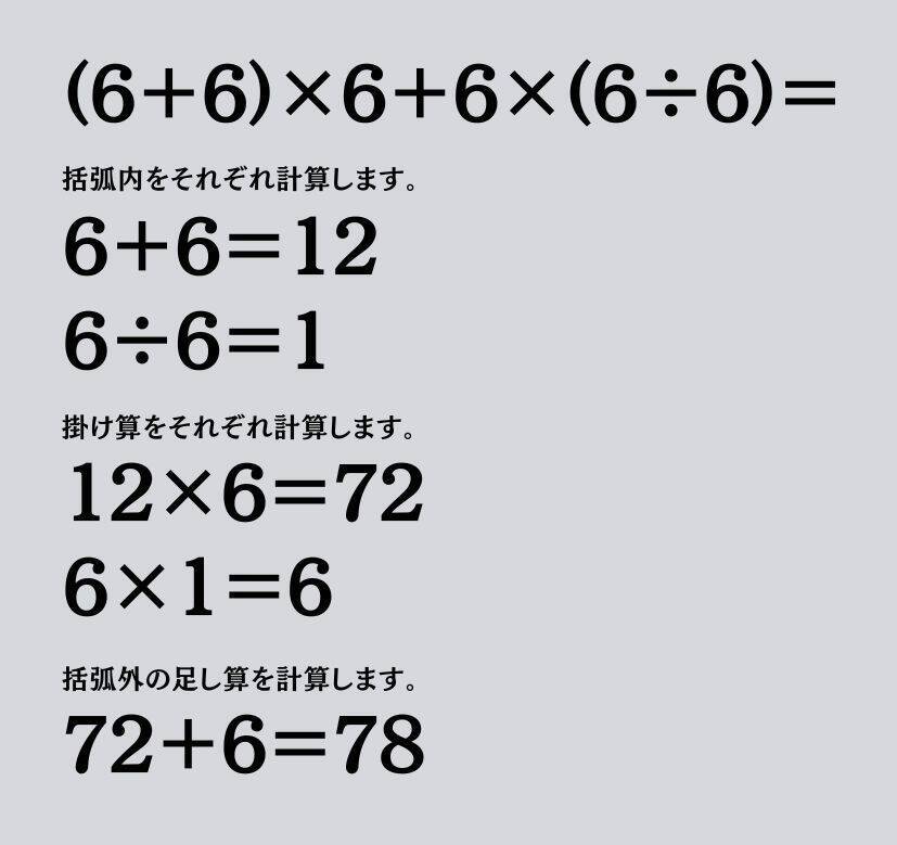 大人ならわかる？ 小学校の「算数」問題＜Vol.2030＞