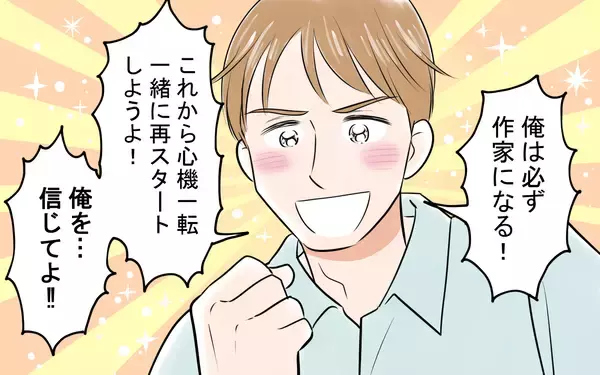 「「俺を信じて」嘘で塗り固めた経歴の夫を信じられるかぁぁぁ!! ついに妻の怒りが爆発！」の画像