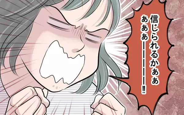 「「俺を信じて」嘘で塗り固めた経歴の夫を信じられるかぁぁぁ!! ついに妻の怒りが爆発！」の画像