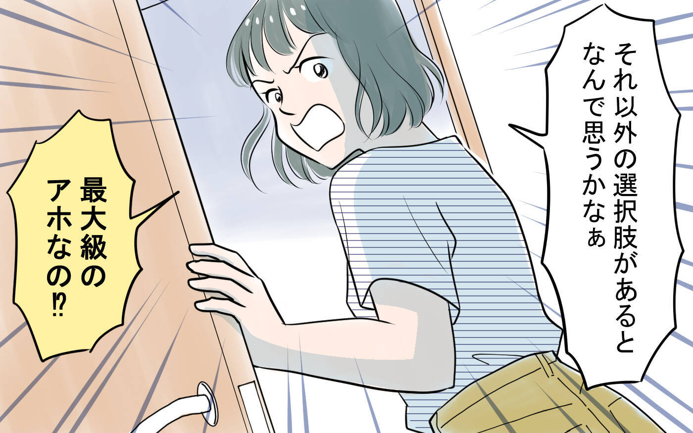 「俺を信じて」嘘で塗り固めた経歴の夫を信じられるかぁぁぁ!! ついに妻の怒りが爆発！