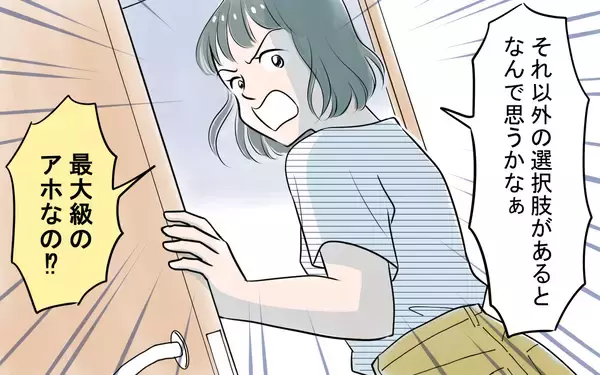 「「俺を信じて」嘘で塗り固めた経歴の夫を信じられるかぁぁぁ!! ついに妻の怒りが爆発！」の画像