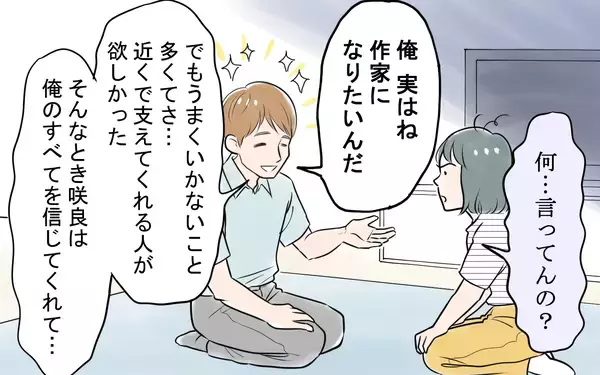 「「俺を信じて」嘘で塗り固めた経歴の夫を信じられるかぁぁぁ!! ついに妻の怒りが爆発！」の画像