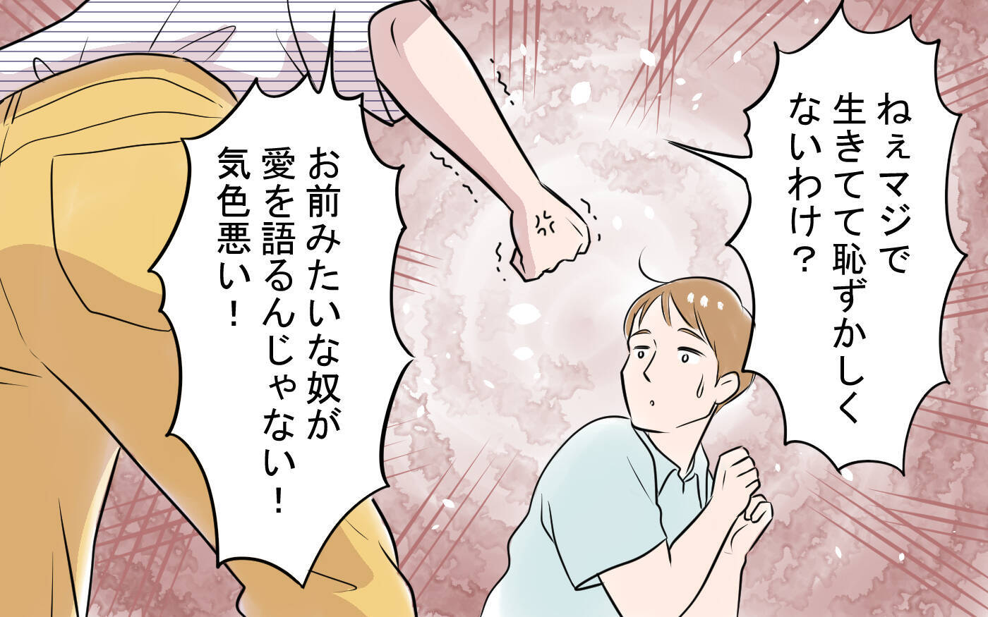 「俺を信じて」嘘で塗り固めた経歴の夫を信じられるかぁぁぁ!! ついに妻の怒りが爆発！