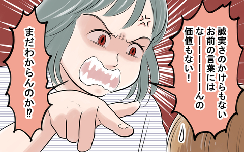 「俺を信じて」嘘で塗り固めた経歴の夫を信じられるかぁぁぁ!! ついに妻の怒りが爆発！の画像