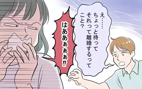 「「俺を信じて」嘘で塗り固めた経歴の夫を信じられるかぁぁぁ!! ついに妻の怒りが爆発！」の画像