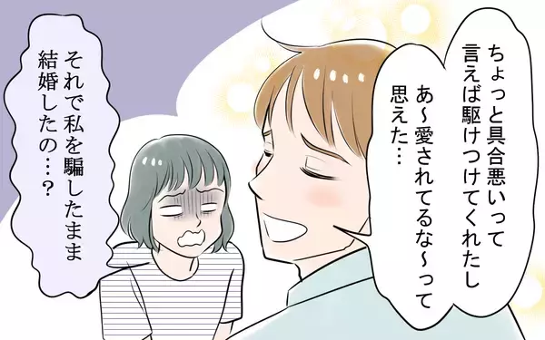 「「俺を信じて」嘘で塗り固めた経歴の夫を信じられるかぁぁぁ!! ついに妻の怒りが爆発！」の画像