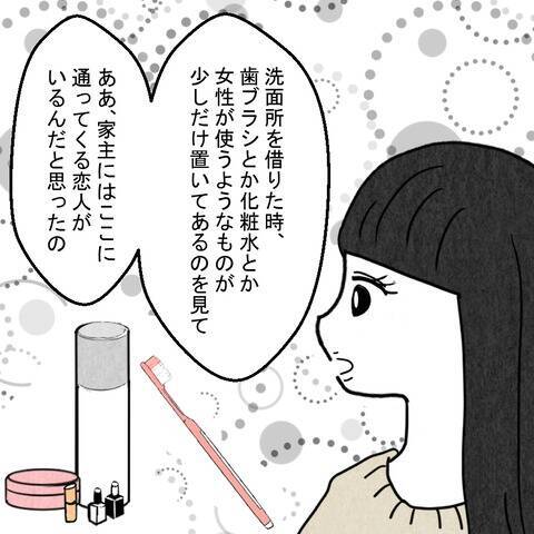 洗面所に化粧水!? 女性たちの証言に夫の不倫を確信