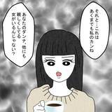 「洗面所に化粧水!? 女性たちの証言に夫の不倫を確信」の画像8