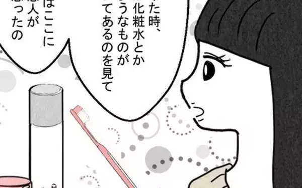 「洗面所に化粧水!? 女性たちの証言に夫の不倫を確信」の画像