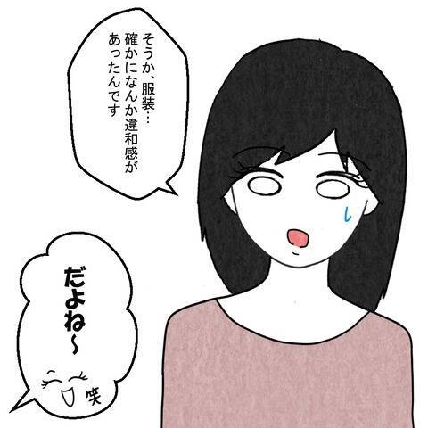洗面所に化粧水!? 女性たちの証言に夫の不倫を確信