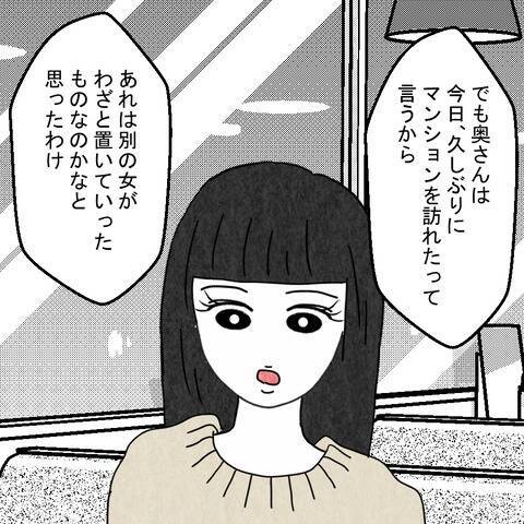 洗面所に化粧水!? 女性たちの証言に夫の不倫を確信