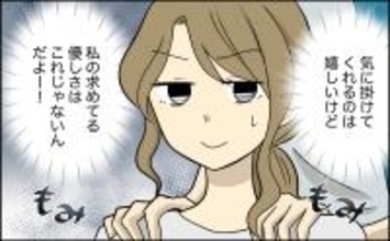 「それ、今じゃないんだよね」贈り物も家事も空回りしてしまう夫に募るモヤモヤ【漫画】