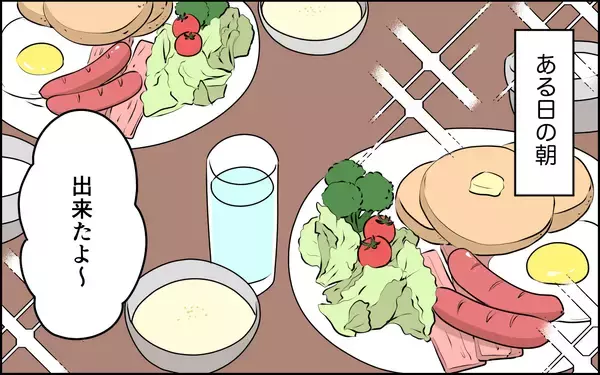 「「それ、今じゃないんだよね」贈り物も家事も空回りしてしまう夫に募るモヤモヤ【漫画】」の画像