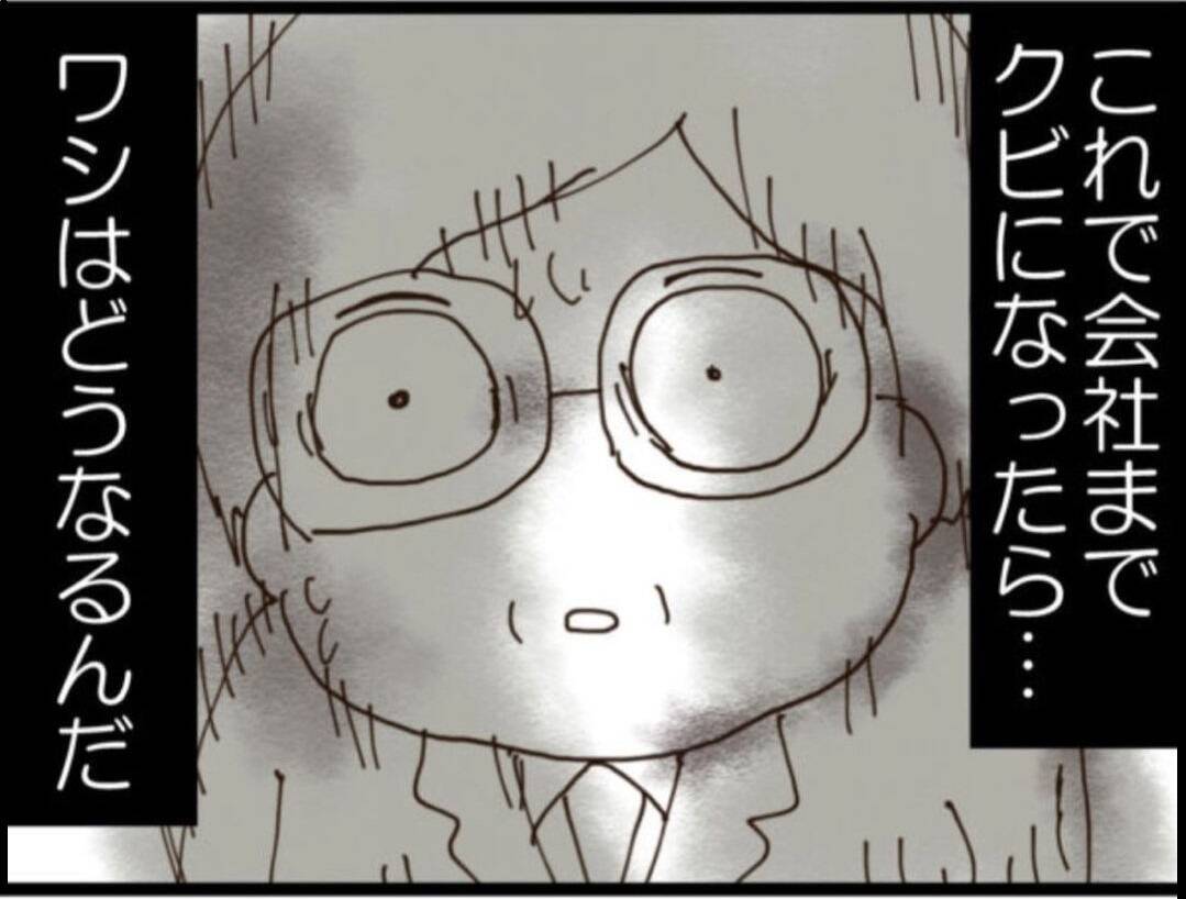 【漫画】家も家族も失い、会社もクビに？ワシはどうなる…【マジメだと思ってた義父は… Vol.149】