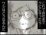 「【漫画】家も家族も失い、会社もクビに？ワシはどうなる…【マジメだと思ってた義父は… Vol.149】」の画像7
