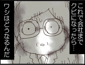 【漫画】家も家族も失い、会社もクビに？ワシはどうなる…【マジメだと思ってた義父は… Vol.149】