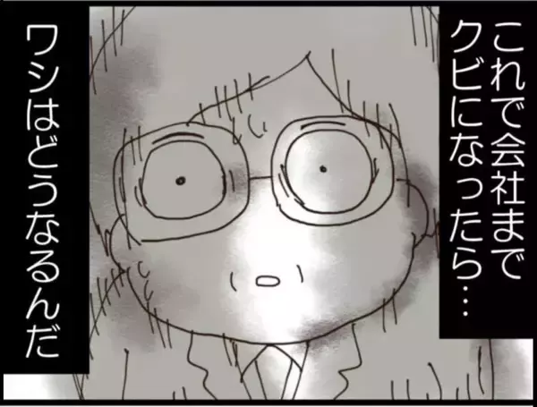 「【漫画】家も家族も失い、会社もクビに？ワシはどうなる…【マジメだと思ってた義父は… Vol.149】」の画像